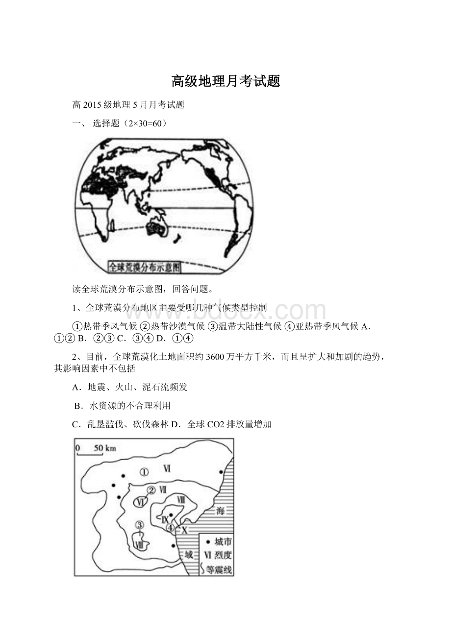 高级地理月考试题.docx