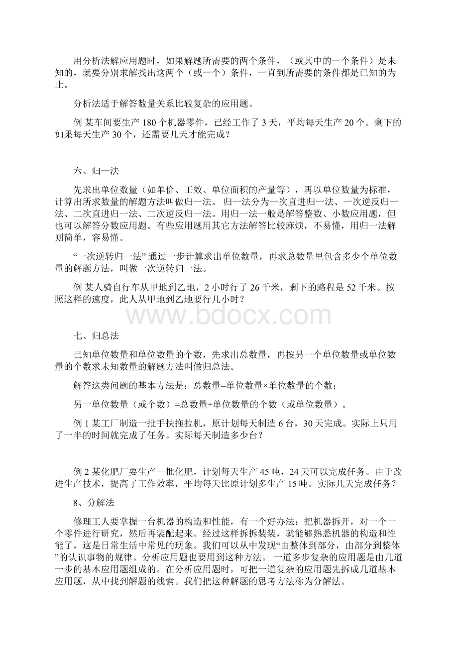 小学四年级培优数学解题解题方法综合.docx_第3页