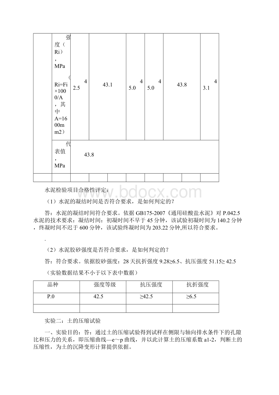 水泥实验报告.docx_第3页