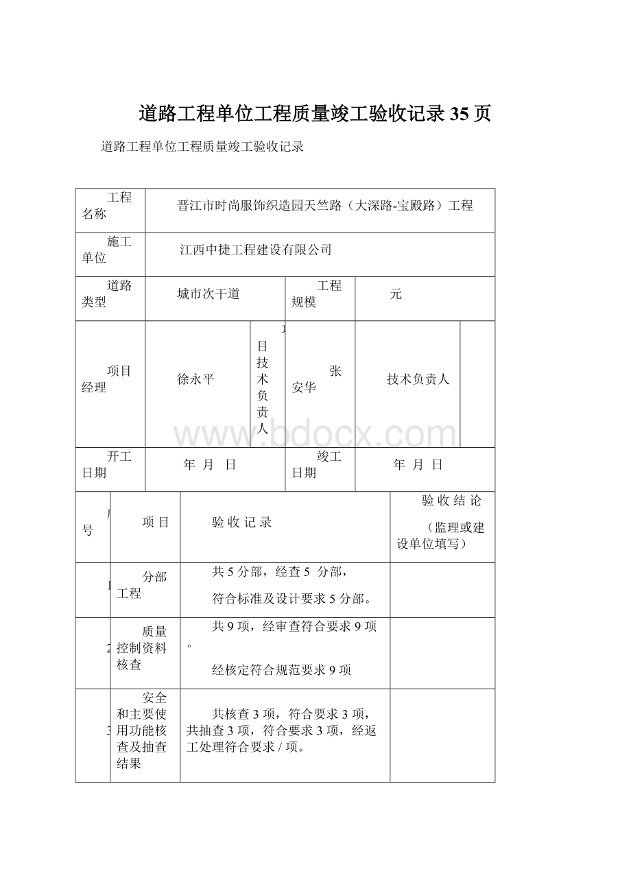 道路工程单位工程质量竣工验收记录35页Word格式.docx