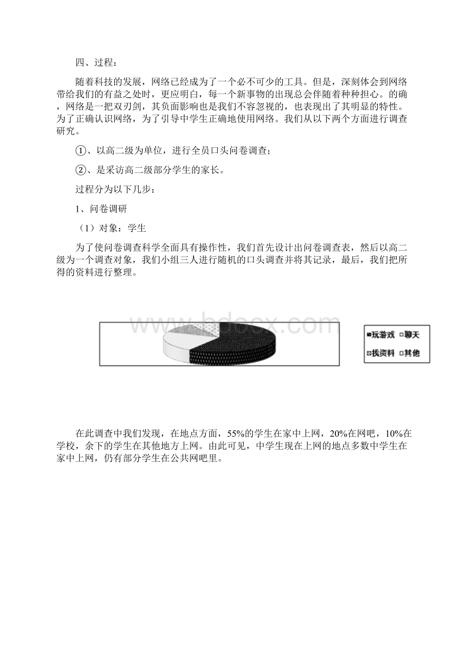 中学生与网络世界课题研究报告Word格式文档下载.docx_第2页