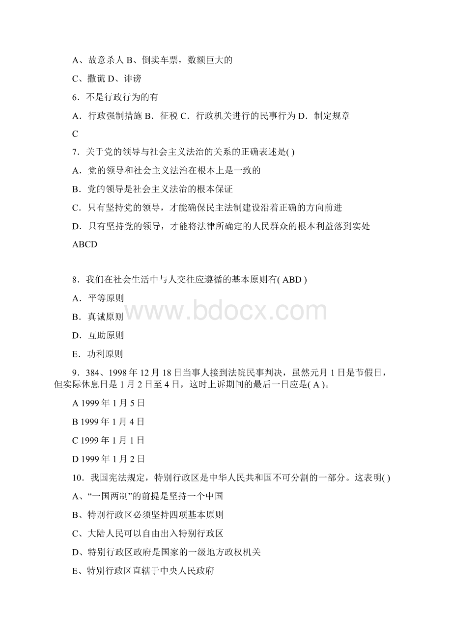 精编新版大学期末思想道德修养与法律基础模拟题库含标准答案.docx_第2页