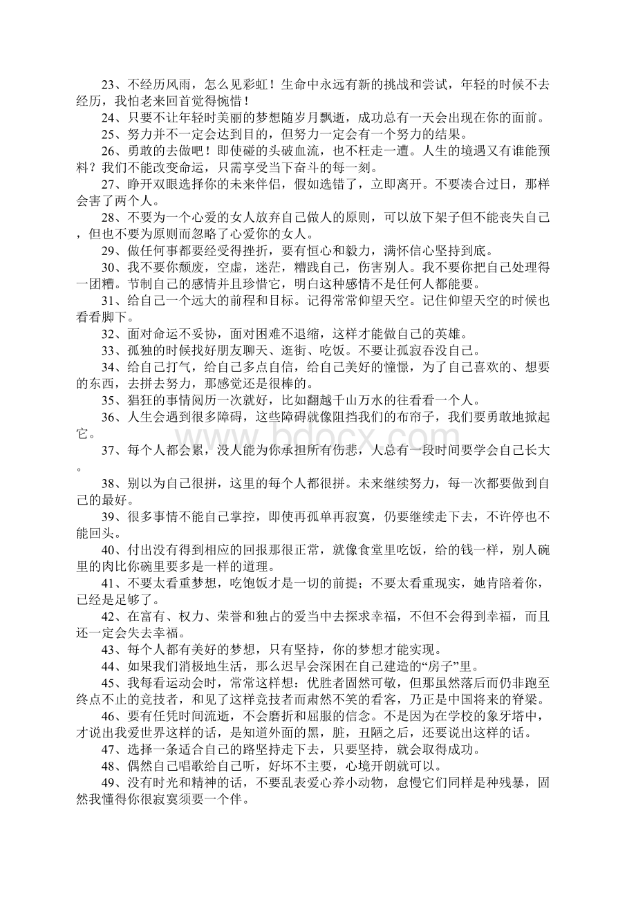 20岁励志名言Word文件下载.docx_第2页