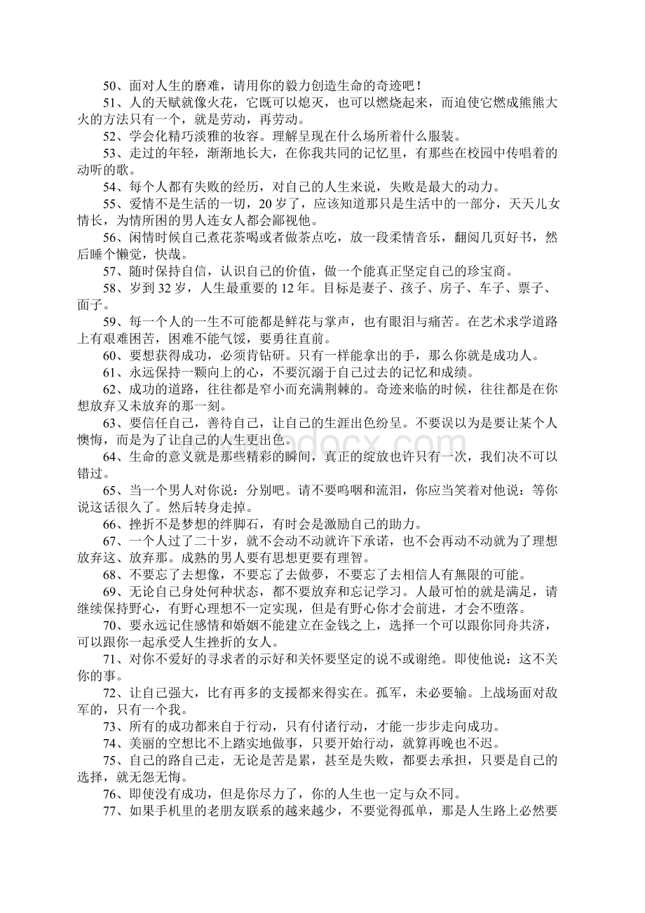 20岁励志名言.docx_第3页