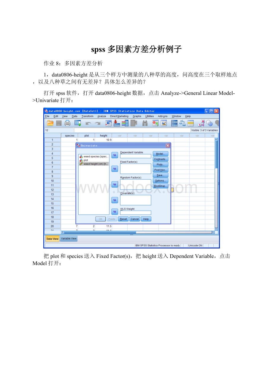 spss 多因素方差分析例子Word文件下载.docx