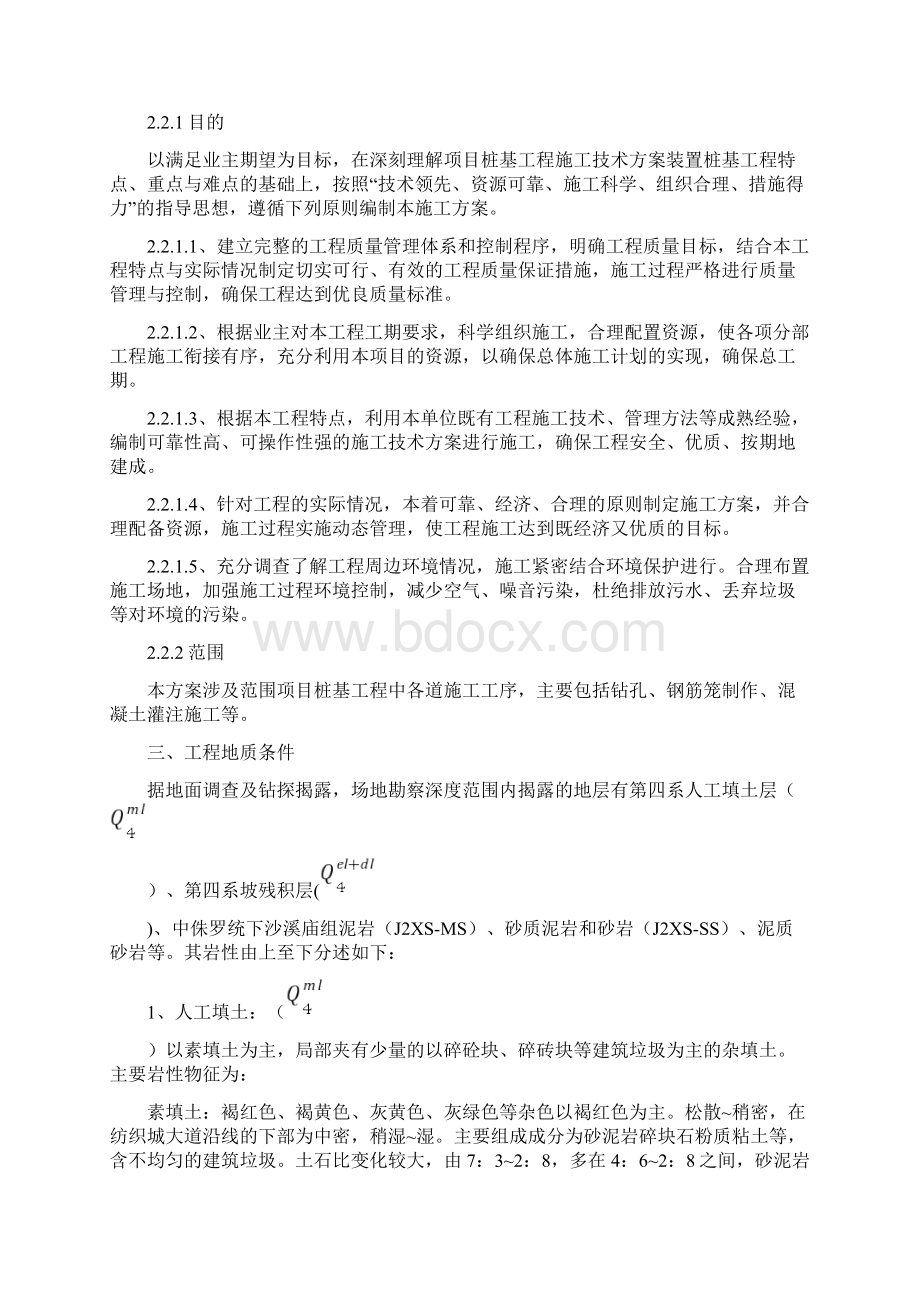 桩基旋挖施工组织设计.docx_第2页