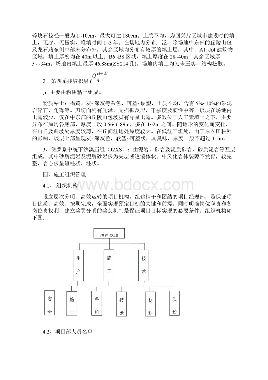 桩基旋挖施工组织设计.docx_第3页