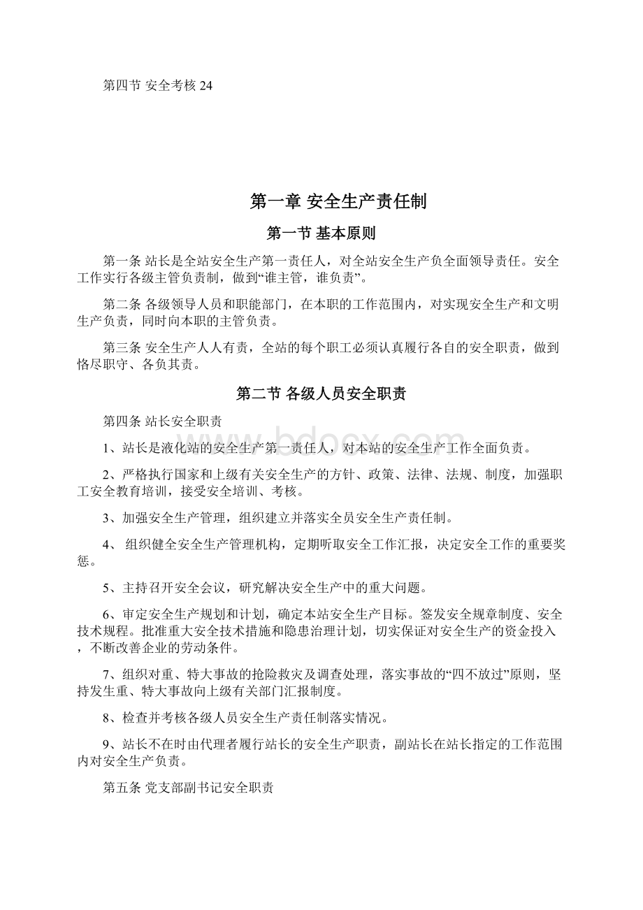 天然气液化站安全管理制度分析解决方案.docx_第2页