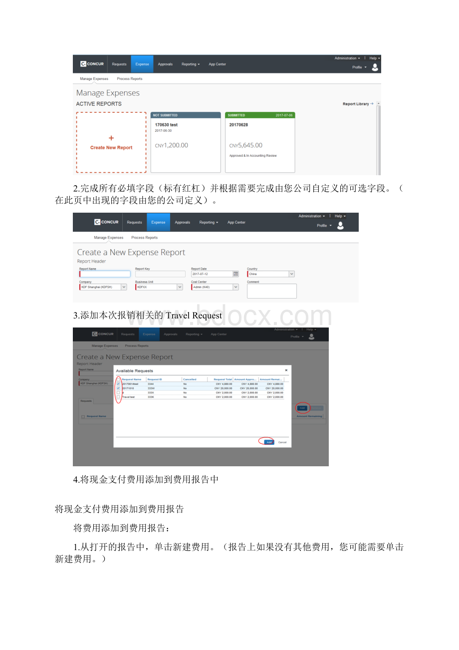 ConcurExpense指南.docx_第3页