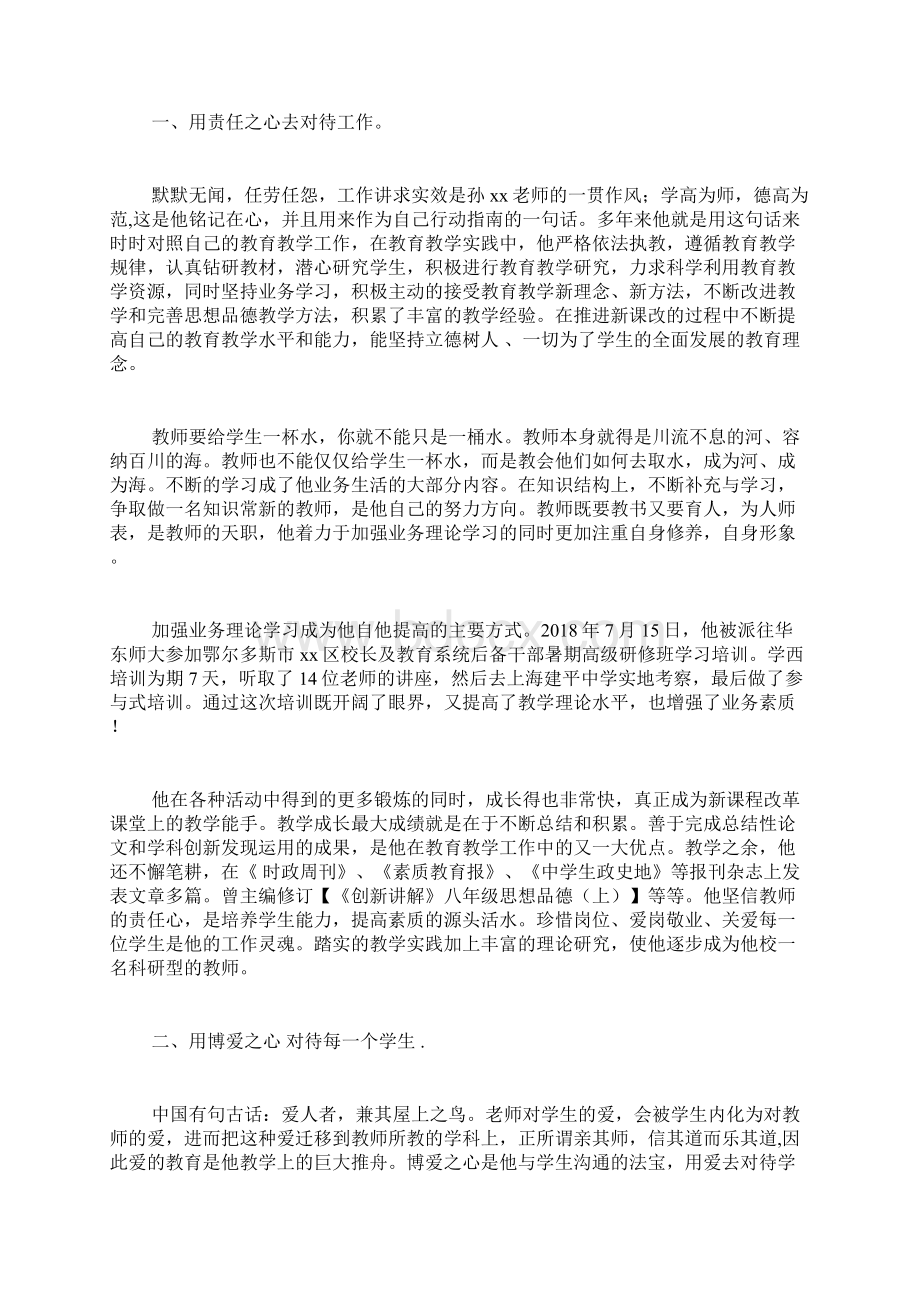 文明礼仪之星事迹材料.docx_第2页