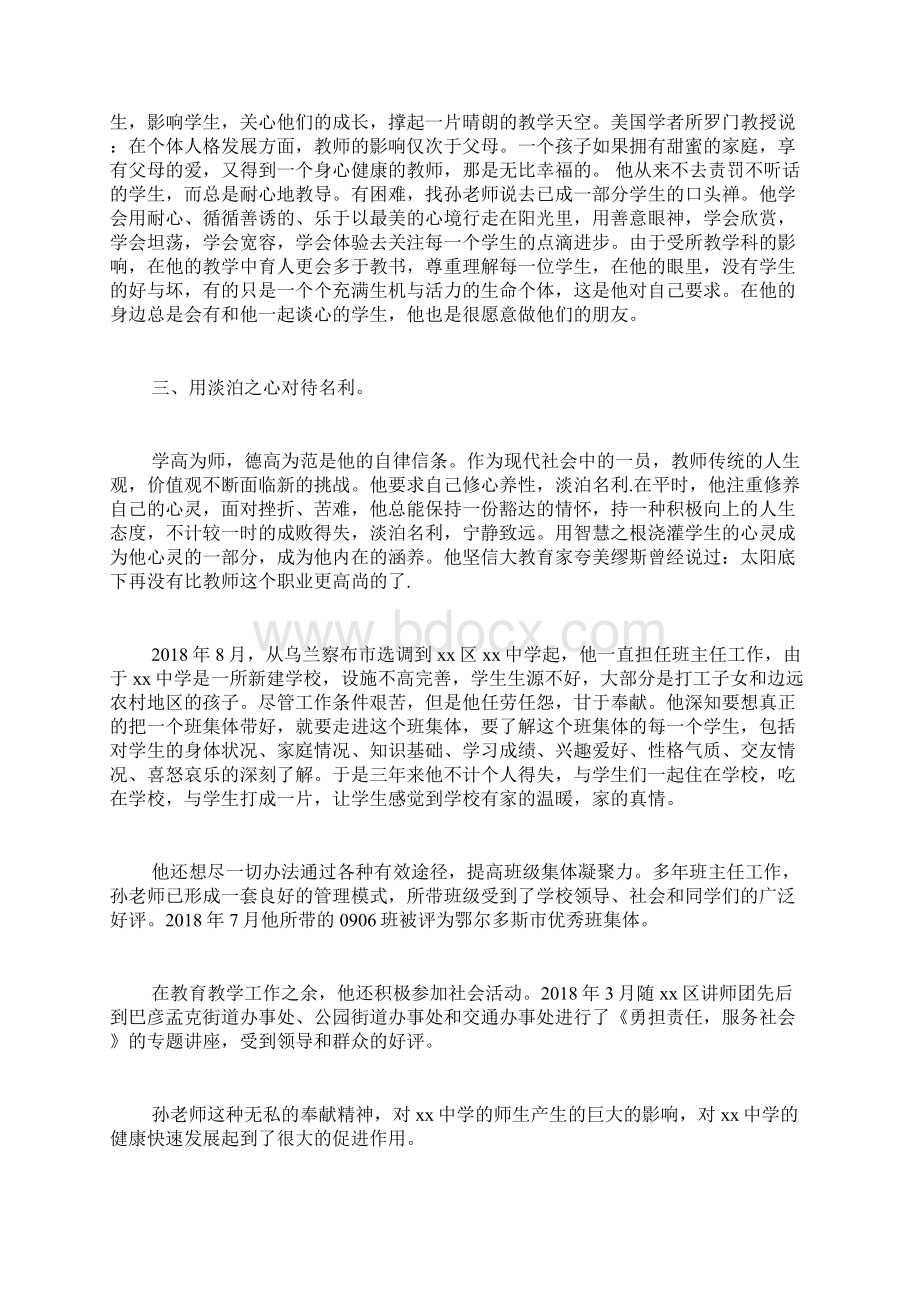 文明礼仪之星事迹材料.docx_第3页