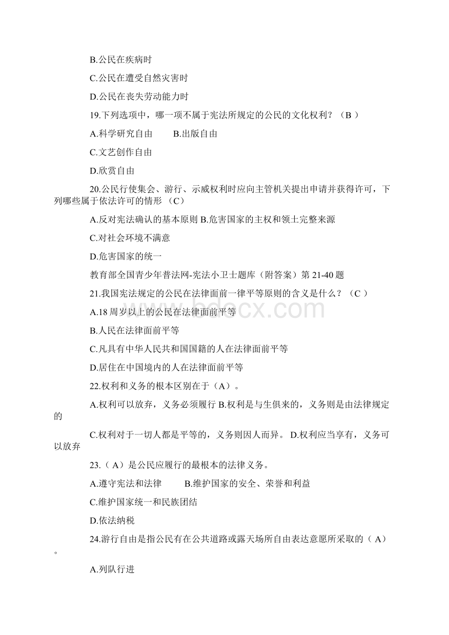 教育部全国青少年普法网题目及答案教学专题.docx_第3页