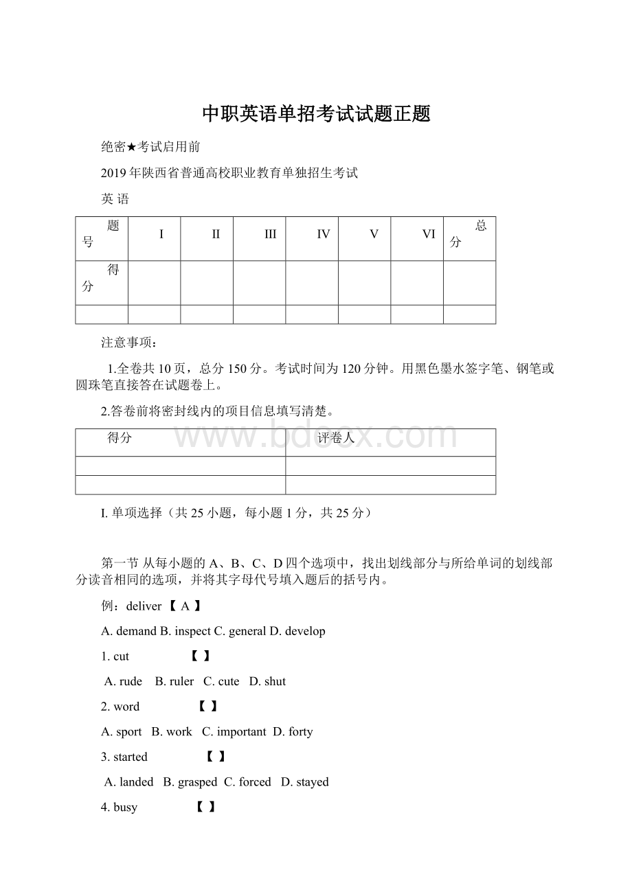 中职英语单招考试试题正题.docx_第1页