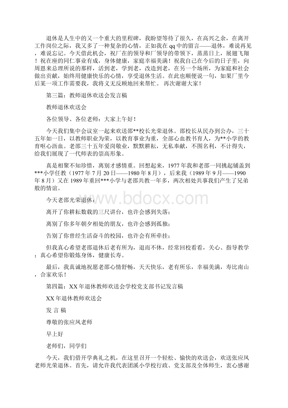 退休欢送会发言稿与退休职工庆新年元旦晚会主持词汇编.docx_第2页