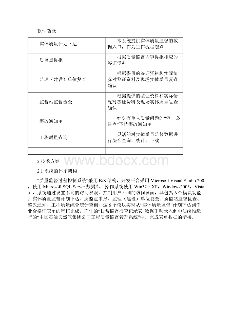 质量监督过程控制系统技术方案.docx_第2页