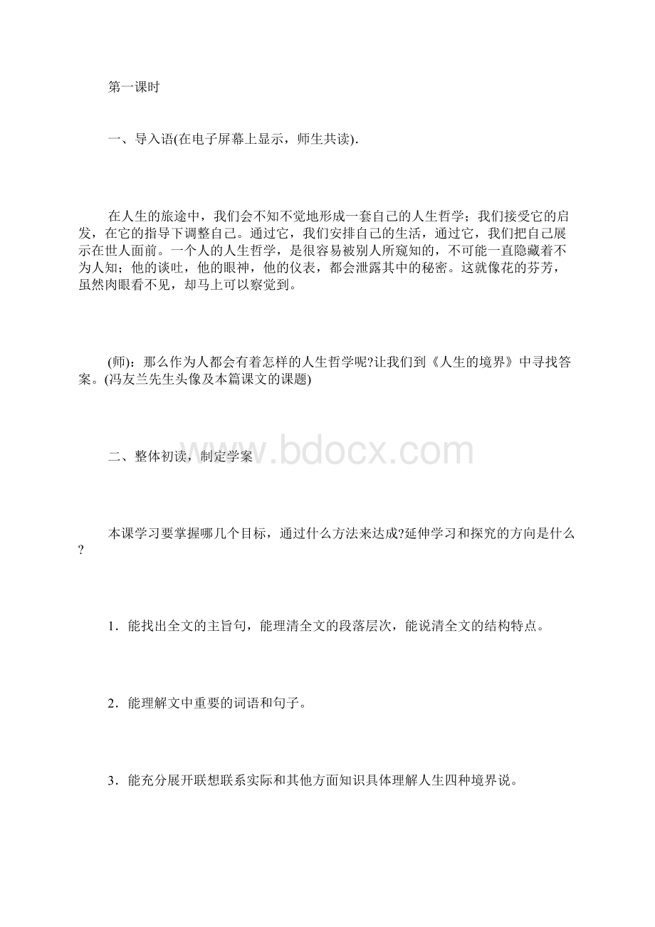 人生的境界教案设计人生的境界冯友兰教案Word格式文档下载.docx_第3页