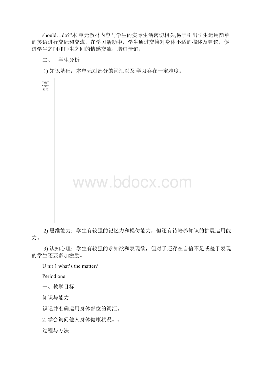 八下英语第一单元副本Word文档格式.docx_第3页