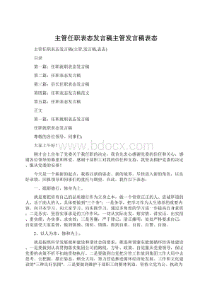 主管任职表态发言稿主管发言稿表态.docx