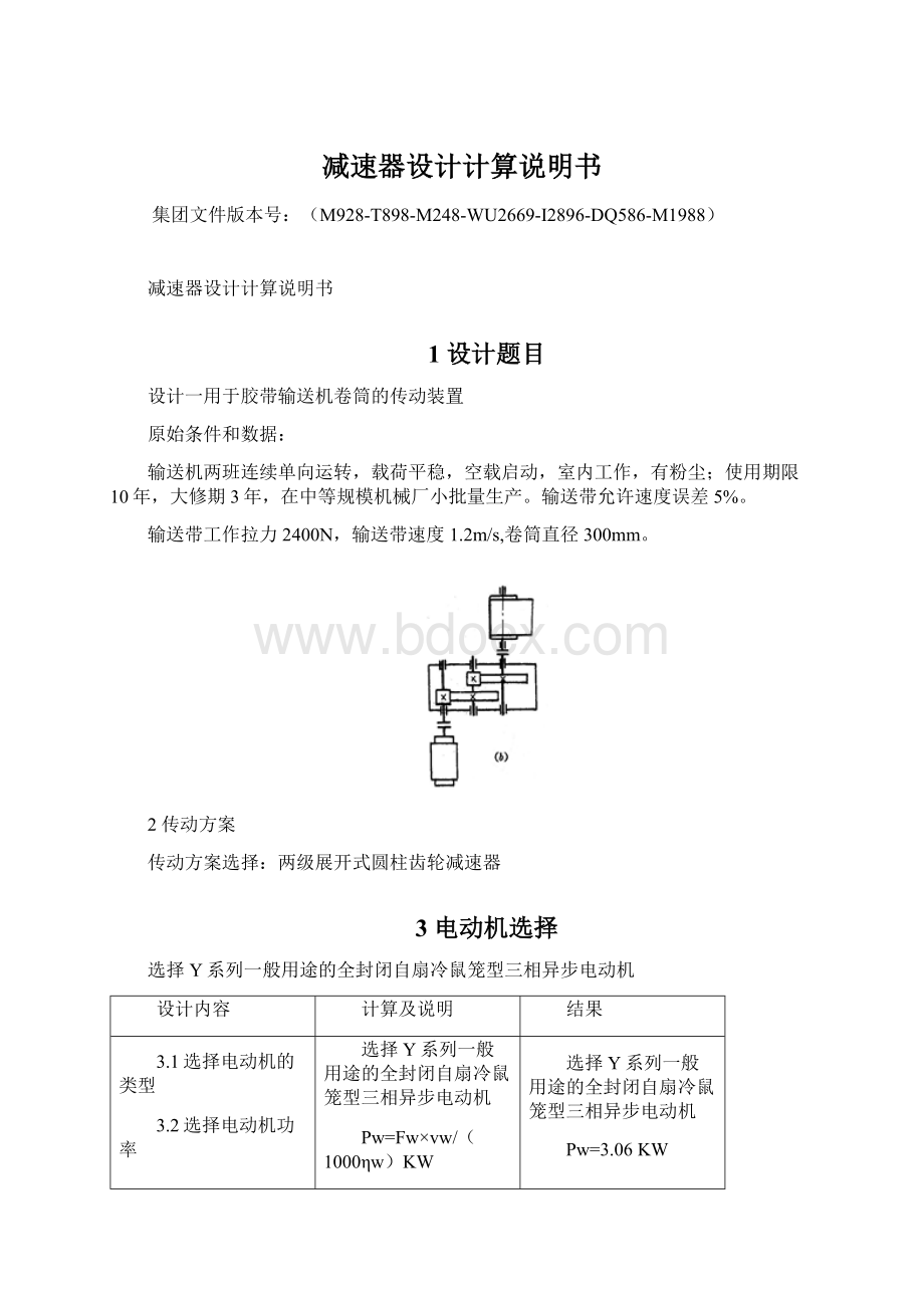 减速器设计计算说明书Word格式.docx