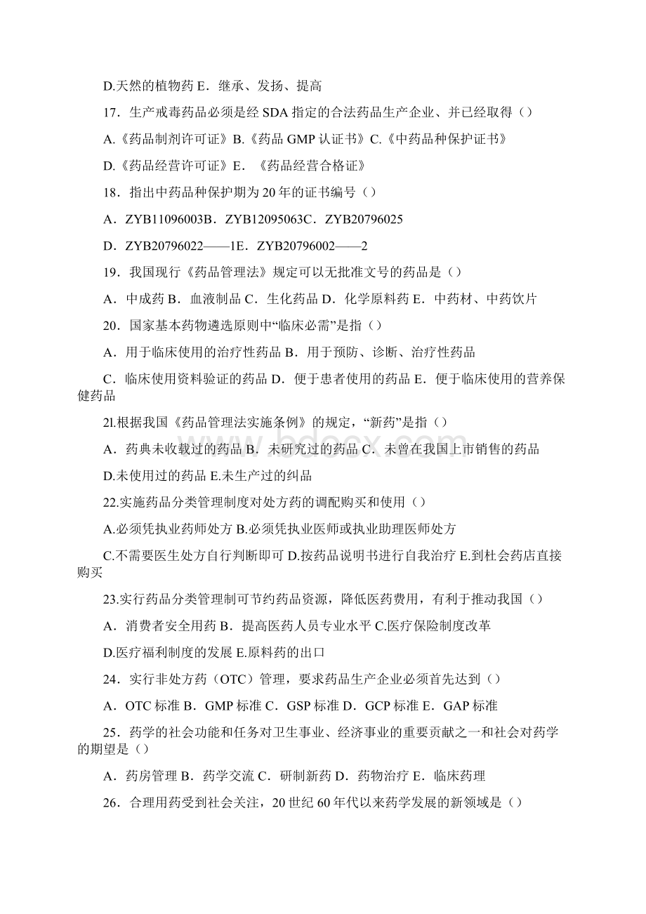 医疗药品药事管理学期末复习模拟试题Word文件下载.docx_第3页