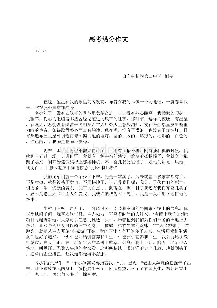 高考满分作文Word格式文档下载.docx