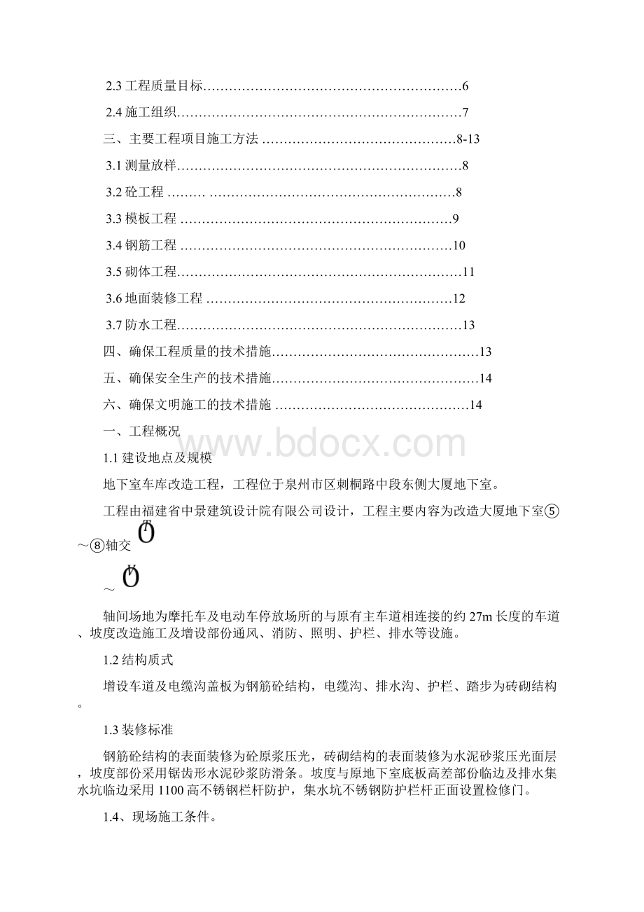 地下室车库改造专项方案.docx_第2页