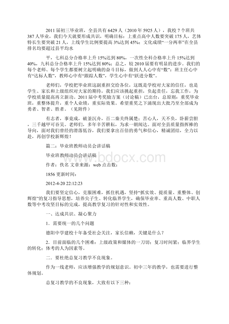 毕业班动员教师演讲稿.docx_第2页