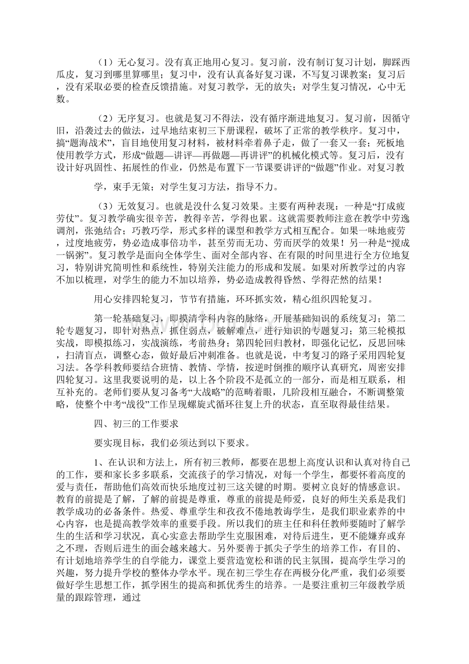 毕业班动员教师演讲稿.docx_第3页