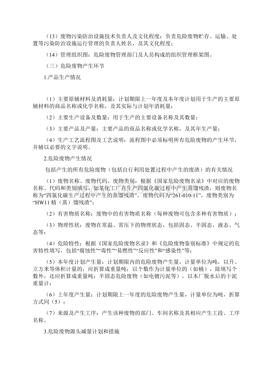 最新危险废物管理计划表.docx_第2页