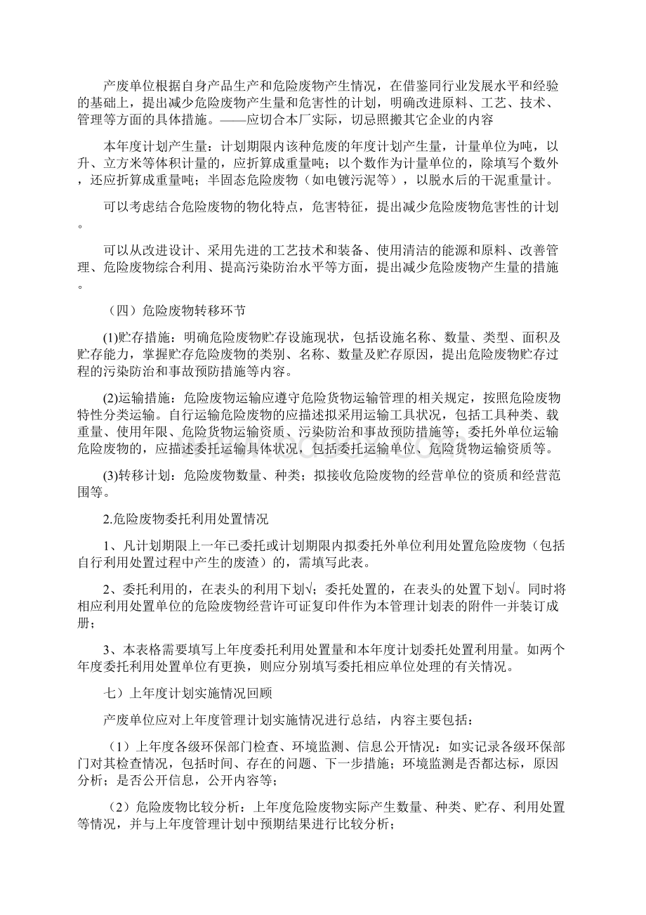 最新危险废物管理计划表Word下载.docx_第3页