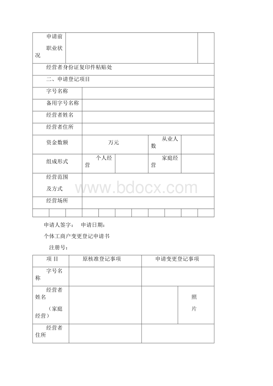 工商登记表格.docx_第3页