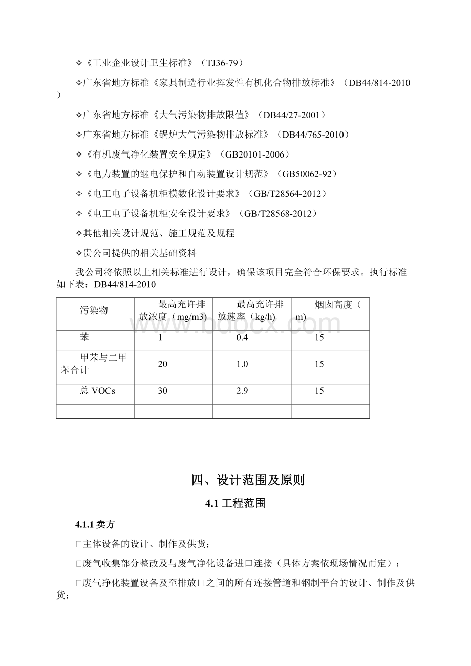 RTO处理有机废气方案.docx_第3页