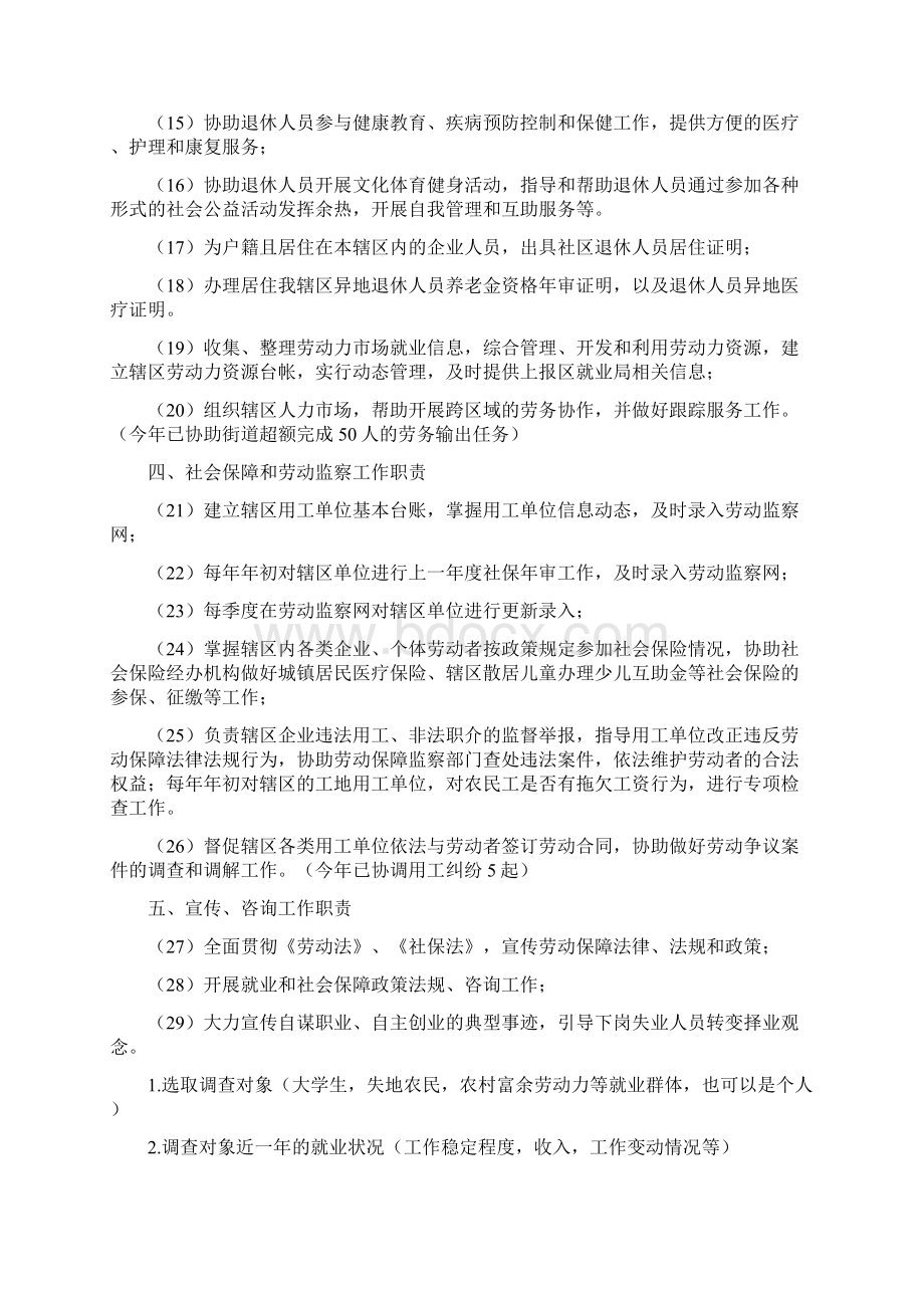 就业和服务保障岗位职责Word下载.docx_第2页