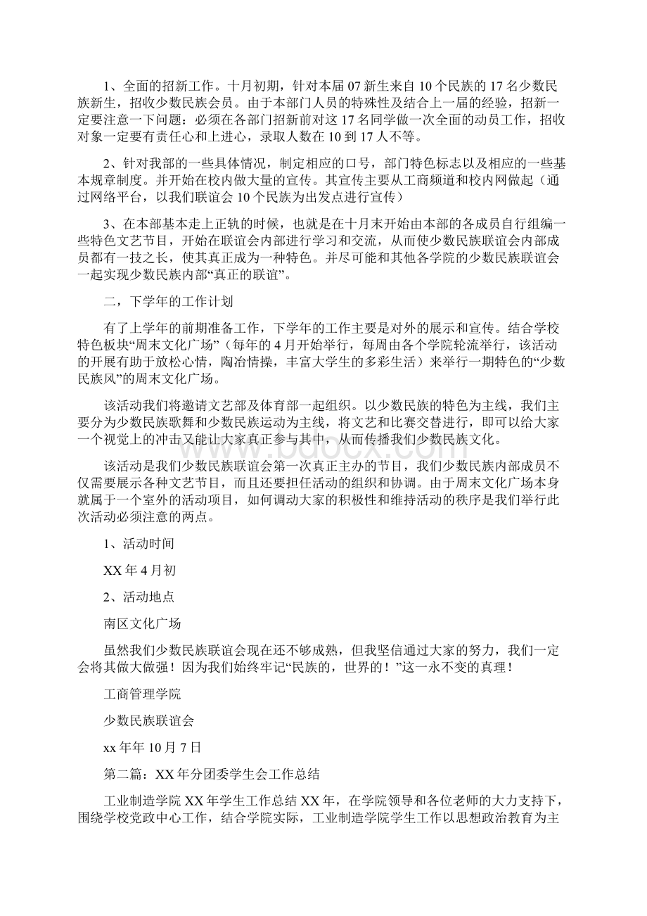 分团委学生会少数民族联谊会工作总结.docx_第2页