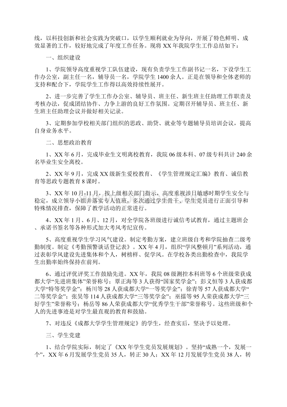 分团委学生会少数民族联谊会工作总结.docx_第3页