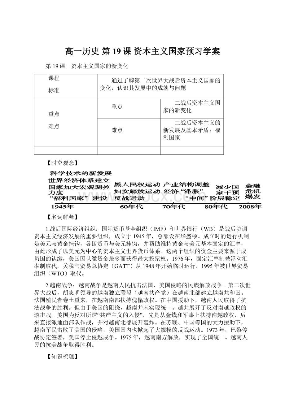 高一历史 第19课 资本主义国家预习学案Word文档格式.docx_第1页