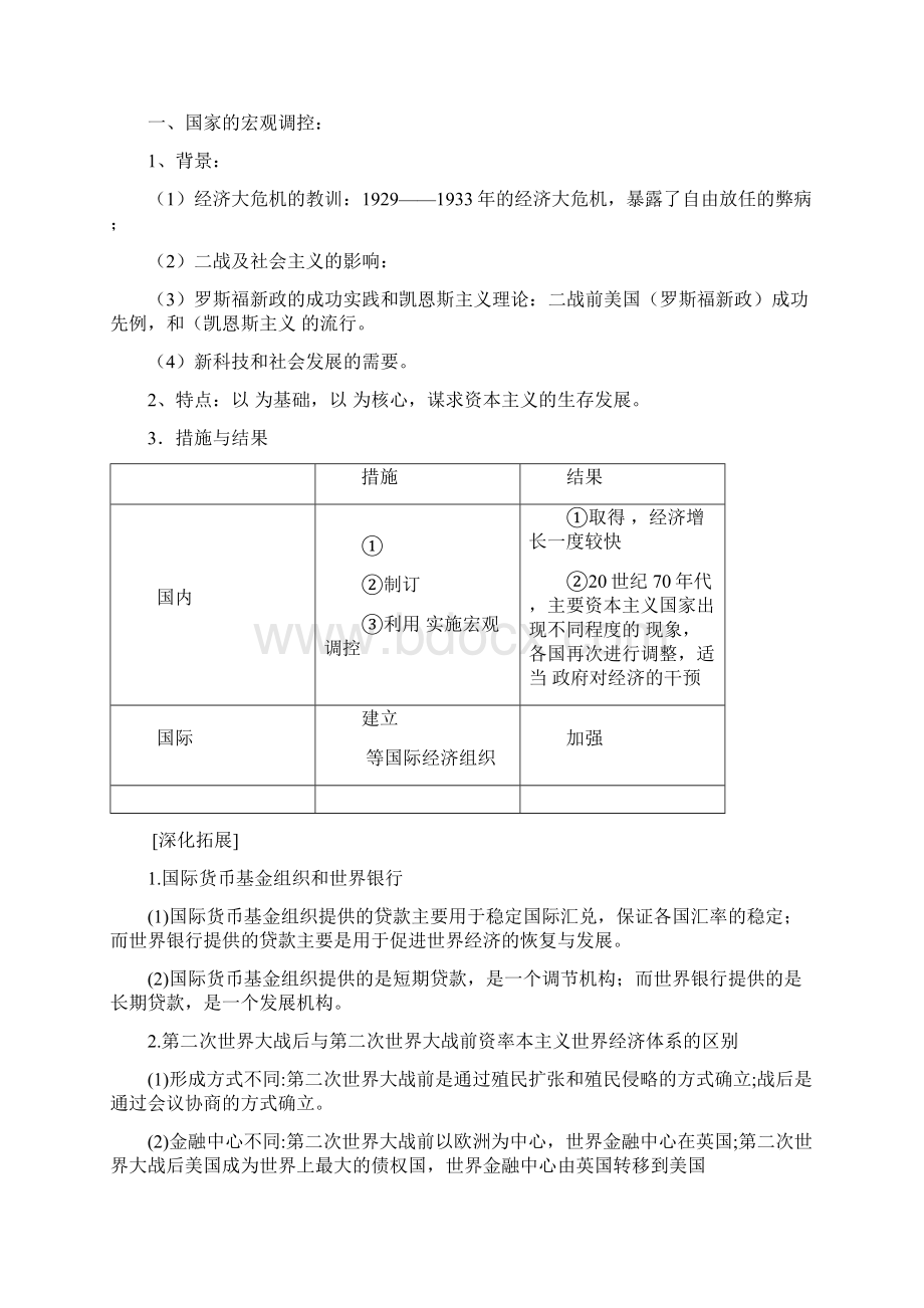 高一历史 第19课 资本主义国家预习学案Word文档格式.docx_第2页