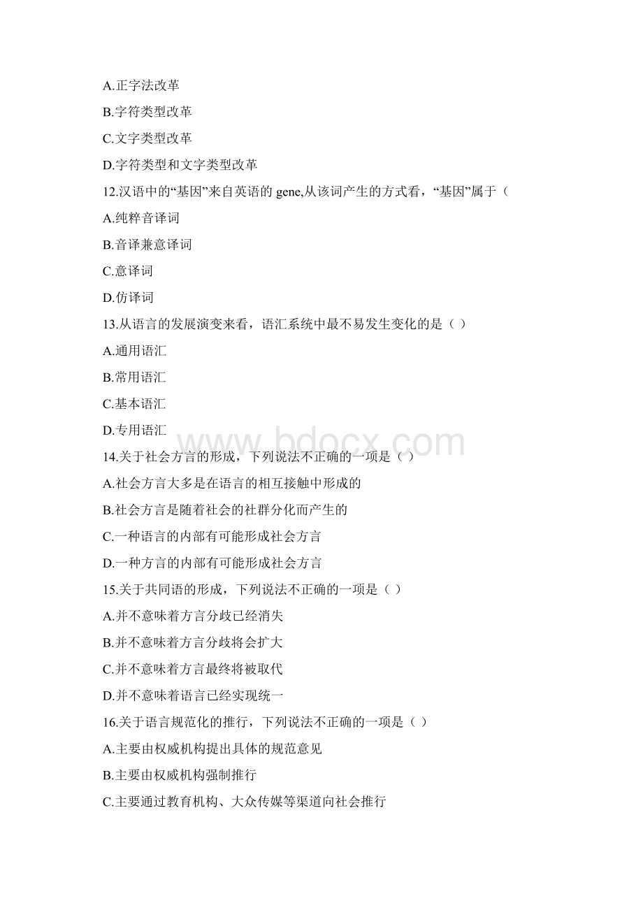 《语言学概论》 期末检测试题3套含答案大学期末复习资料doc文档格式.docx_第3页