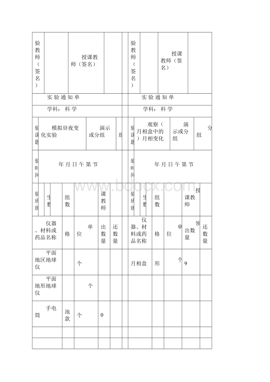 小学科学实 验 通 知 单五年级Word文档下载推荐.docx_第2页