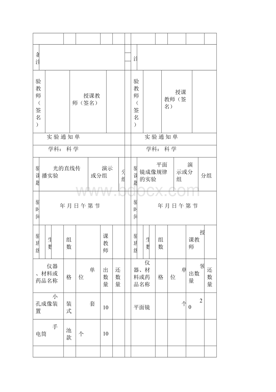 小学科学实 验 通 知 单五年级Word文档下载推荐.docx_第3页