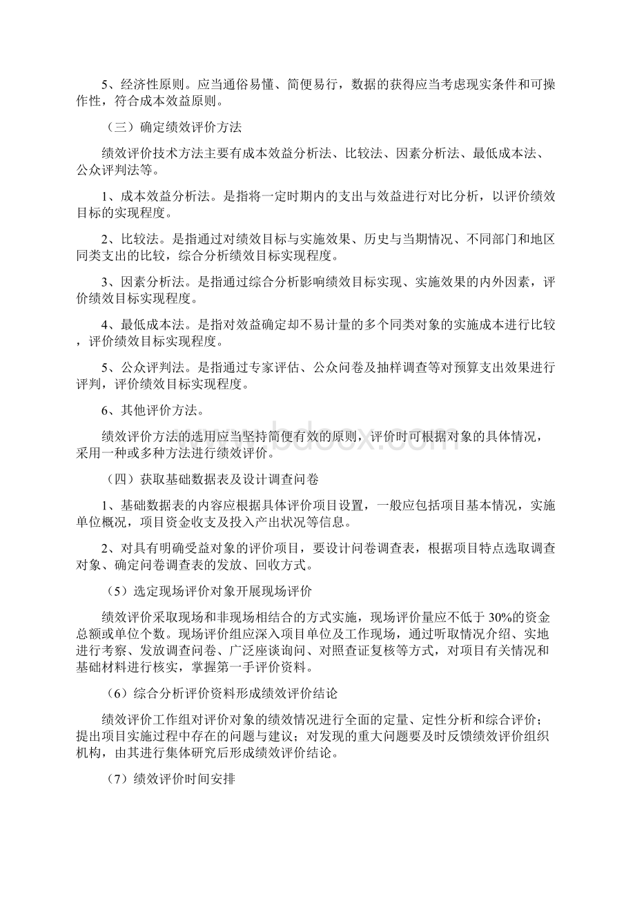 绩效评价工作服务方案Word文档下载推荐.docx_第3页