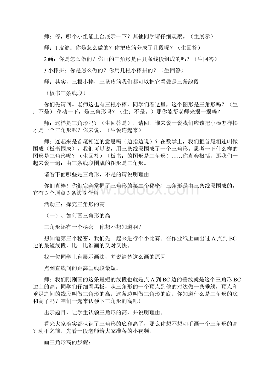 小学数学认识三角形教学设计学情分析教材分析课后反思Word格式文档下载.docx_第2页