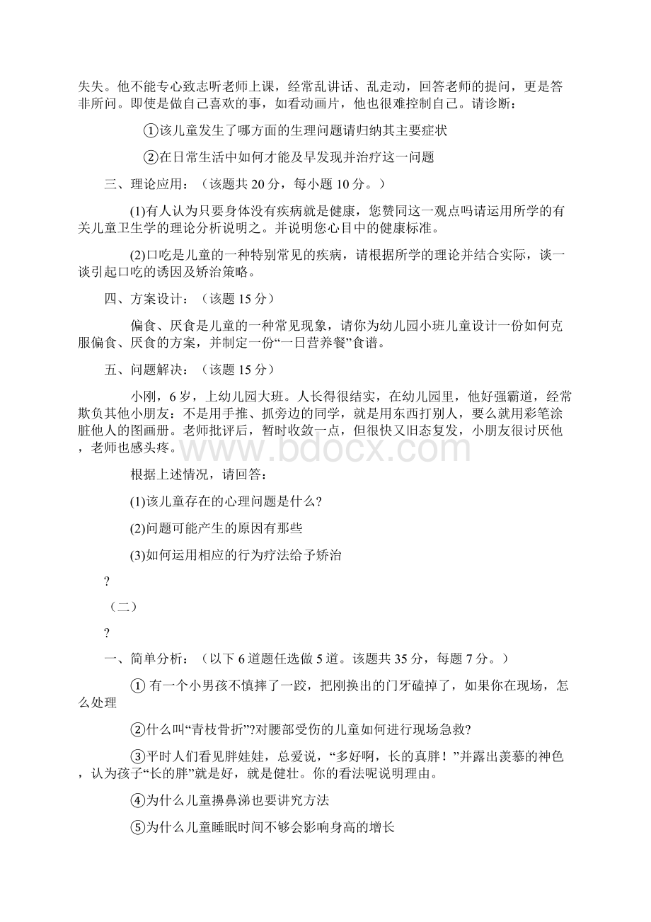 幼儿园教师招聘考试复习资料幼儿健康考试试题.docx_第2页