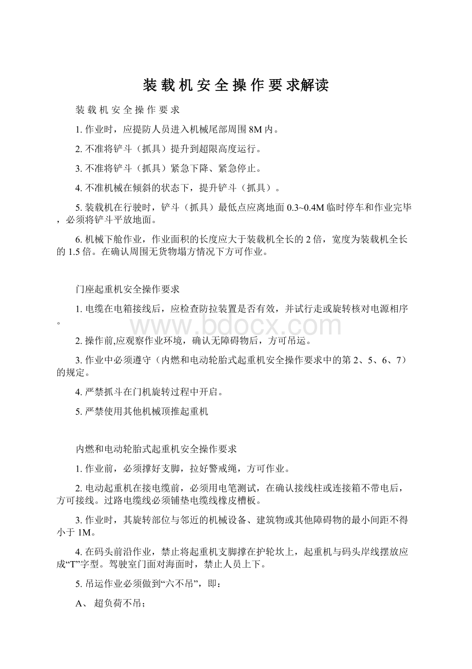 装 载 机 安 全 操 作 要 求解读.docx_第1页