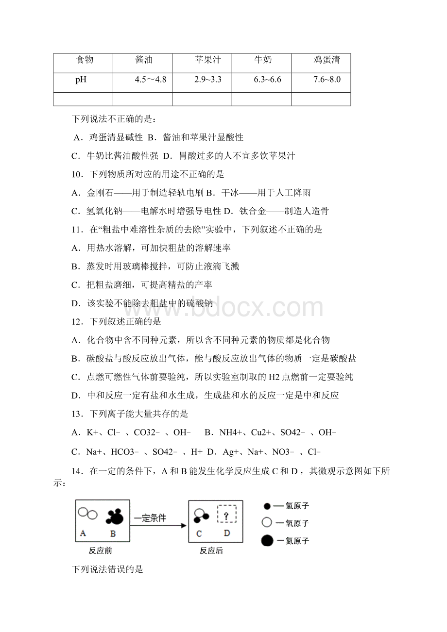 高淳二模化学Word文档格式.docx_第2页