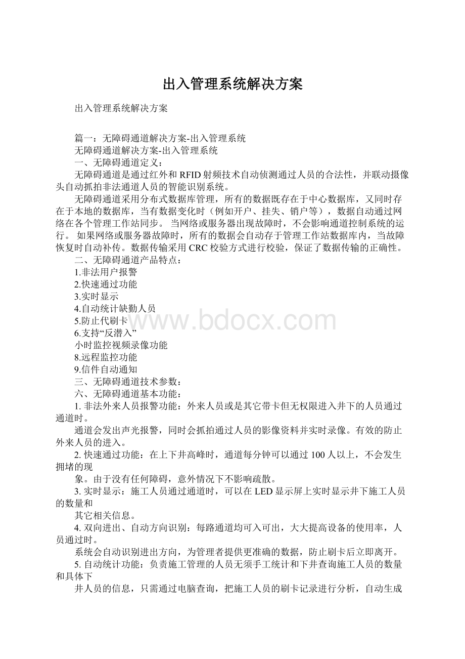 出入管理系统解决方案.docx_第1页