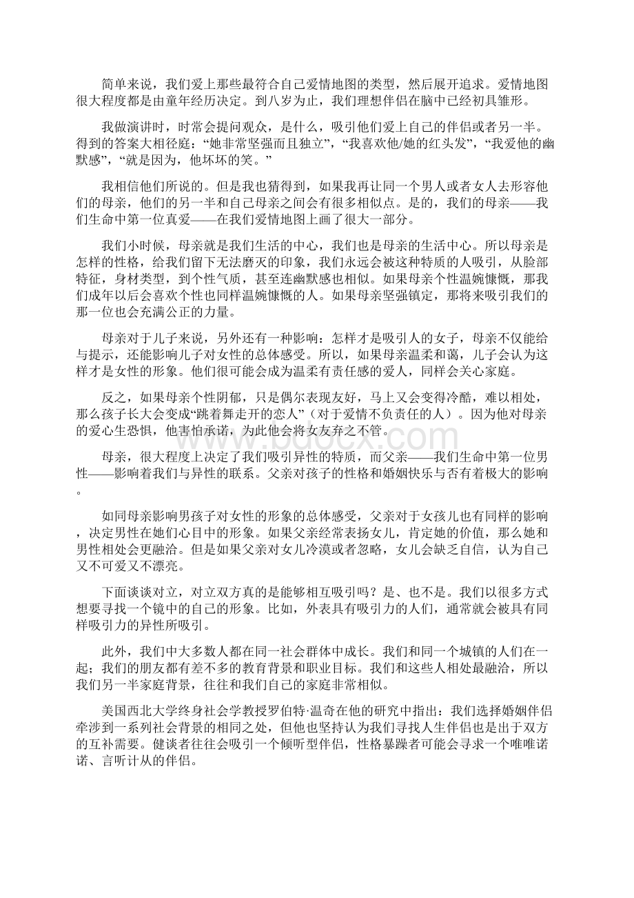 英语高阶教程下册课文翻译2.docx_第2页