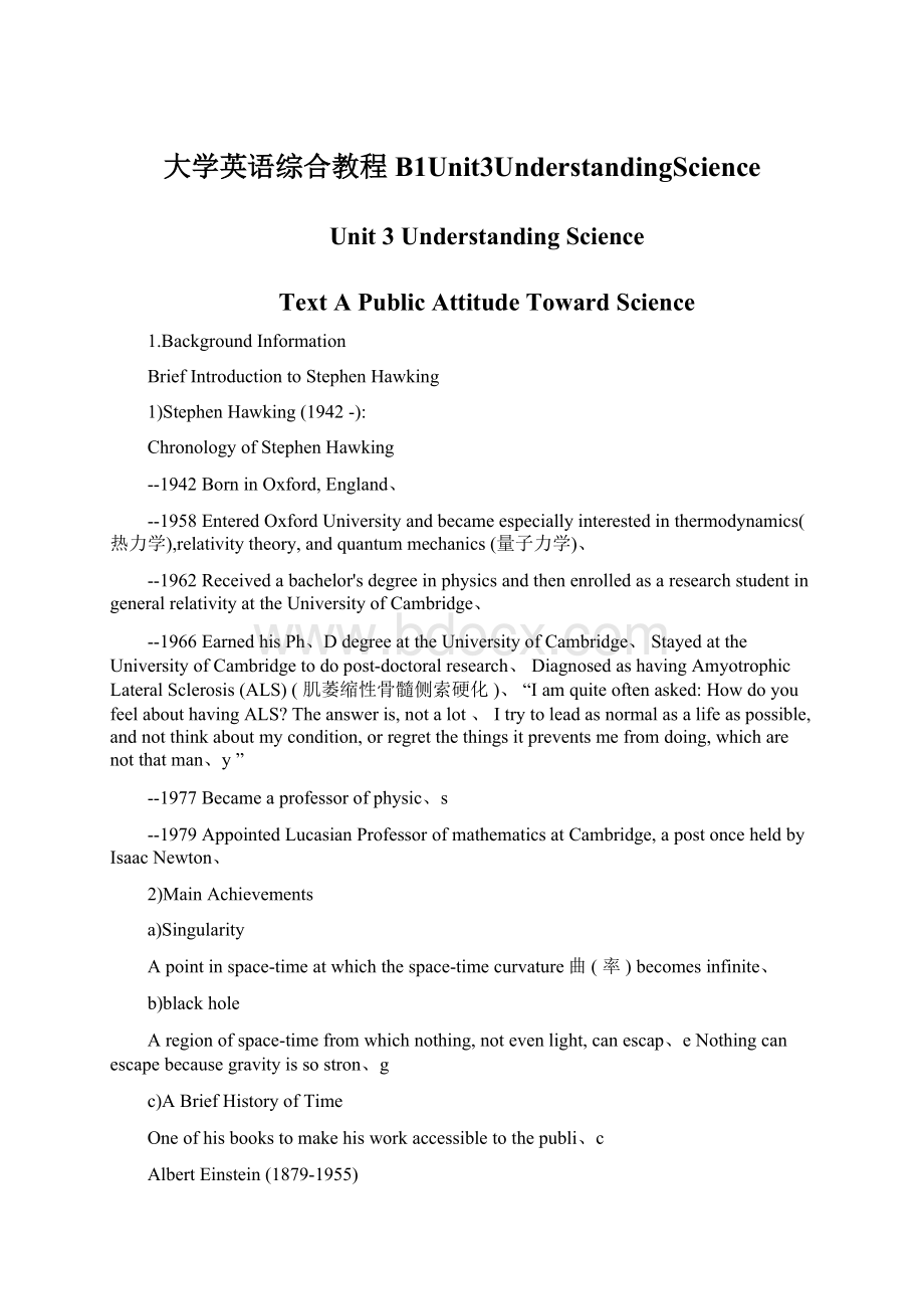 大学英语综合教程B1Unit3UnderstandingScienceWord下载.docx