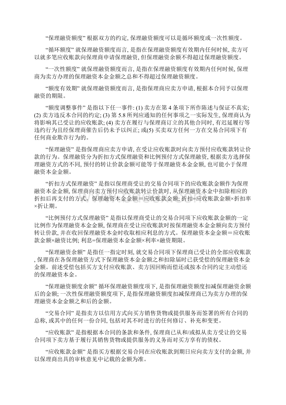 公开型有追索权保理合同协议书范本 最新.docx_第2页