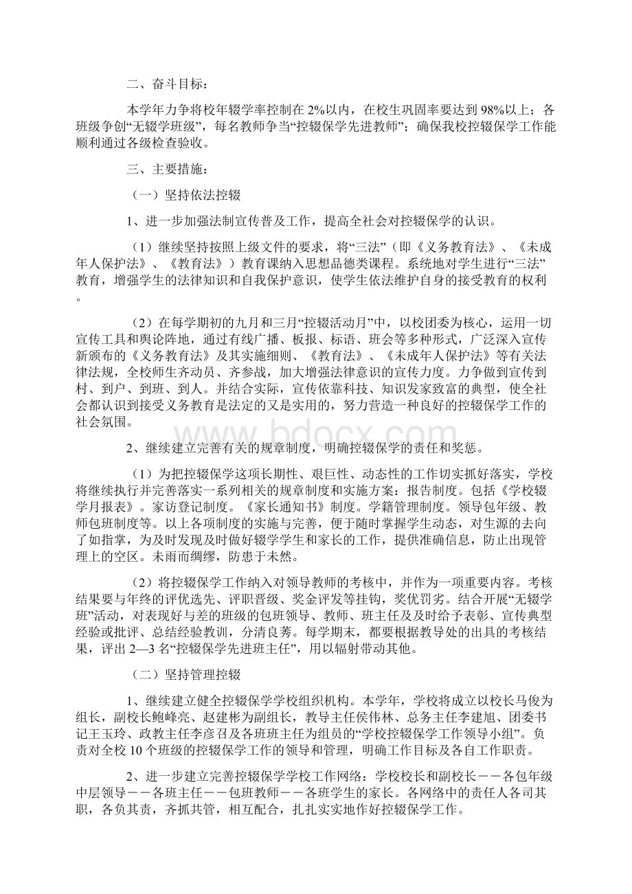 防辍保学工作方案精选3篇Word文档格式.docx_第3页